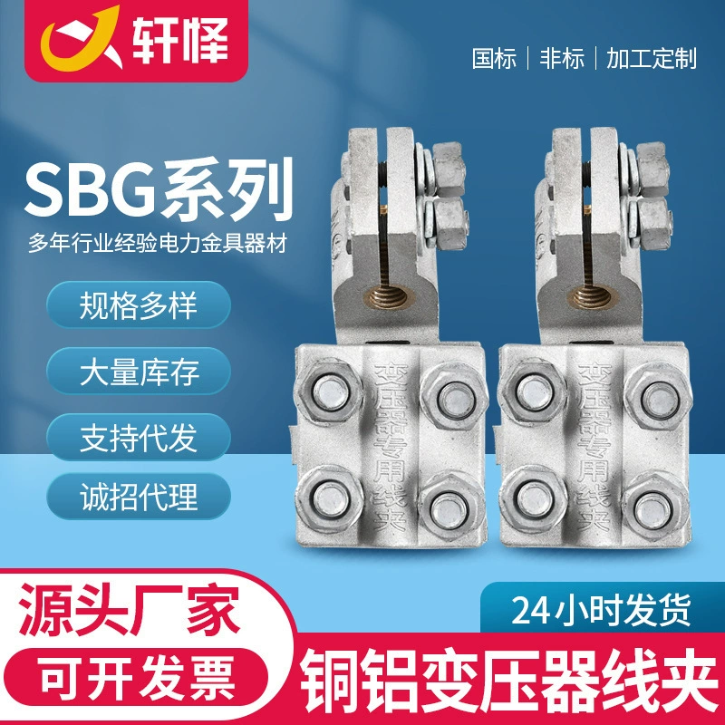 Трансформаторный зажим типа «Рука Будды», литой, из медно-алюминиевого сплава SBG, клеммный зажим для опор, медный, оловянный, SBG