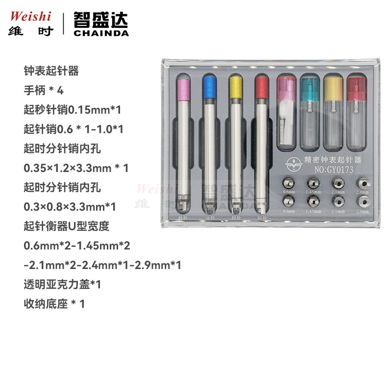 钟表工具精密钟表起针器 手表表针起拔器 起表针工具 手表起针器