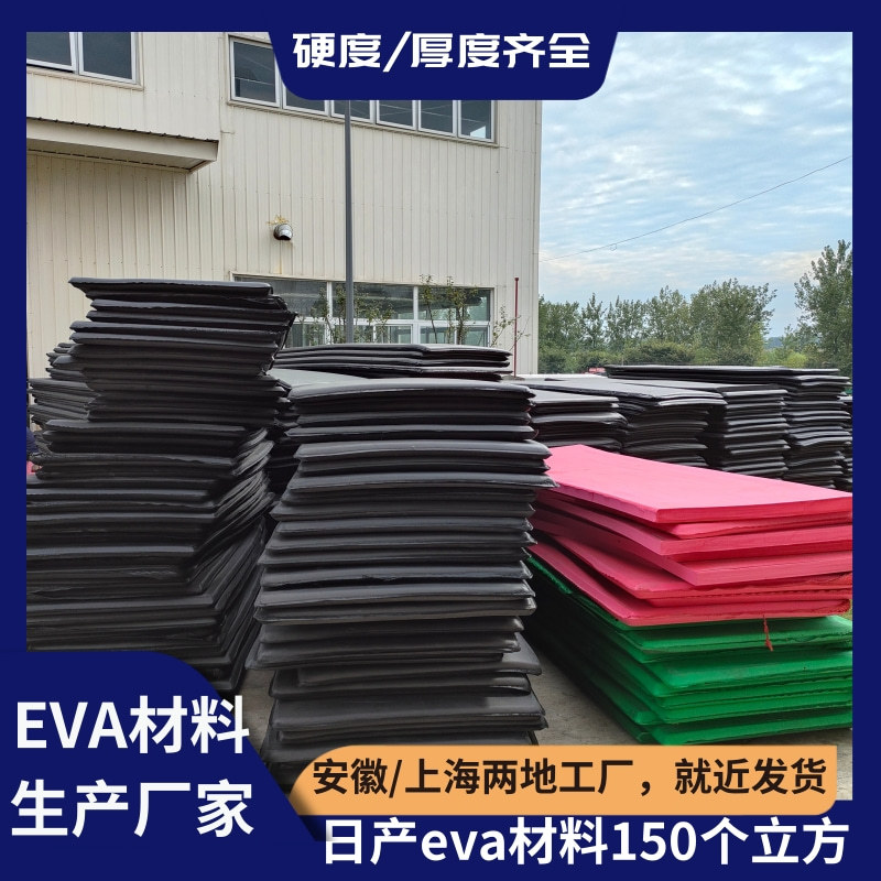 厂家现货 黑色加硬eva板60度泡棉板材料高密度半硬质eva泡棉耐磨