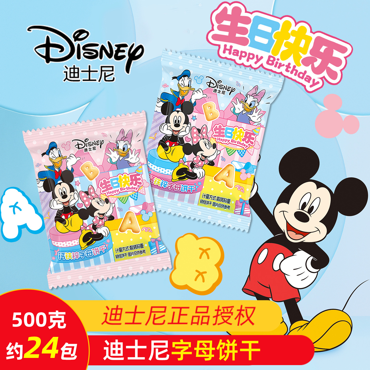 Disney Calcium Iron Zinc Letter Biscuit Clutch Bag One-Year-Old Full-Moon Baby Banquet Children's Holiday Souvenir New Year's Goods