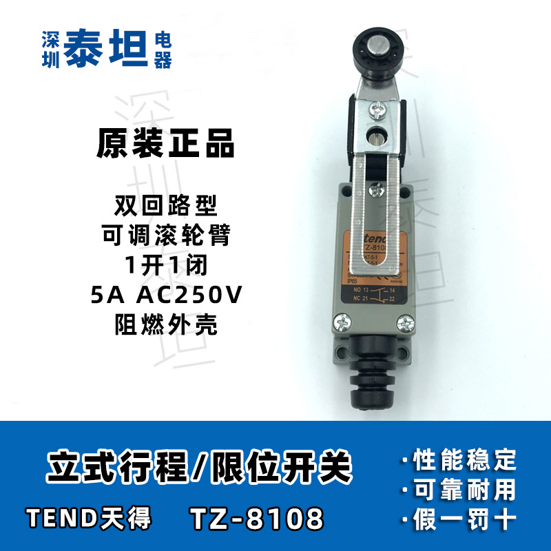 原装 天得tend TZ-8108 小型立式限动开关 微动开关 限位开关