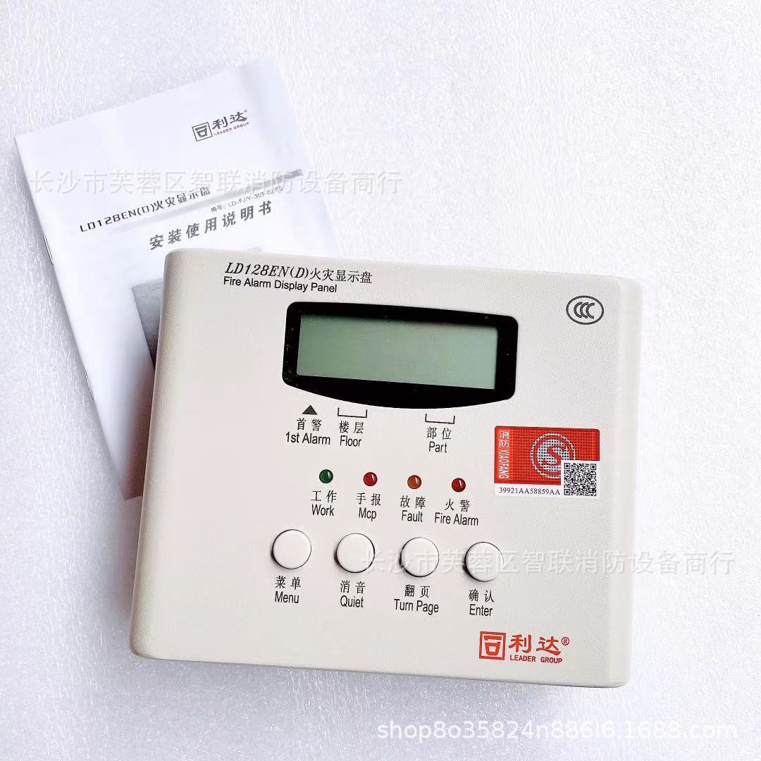 北京利达层显 利达火灾显示盘LD128EN(D)火灾显示盘 利达层显