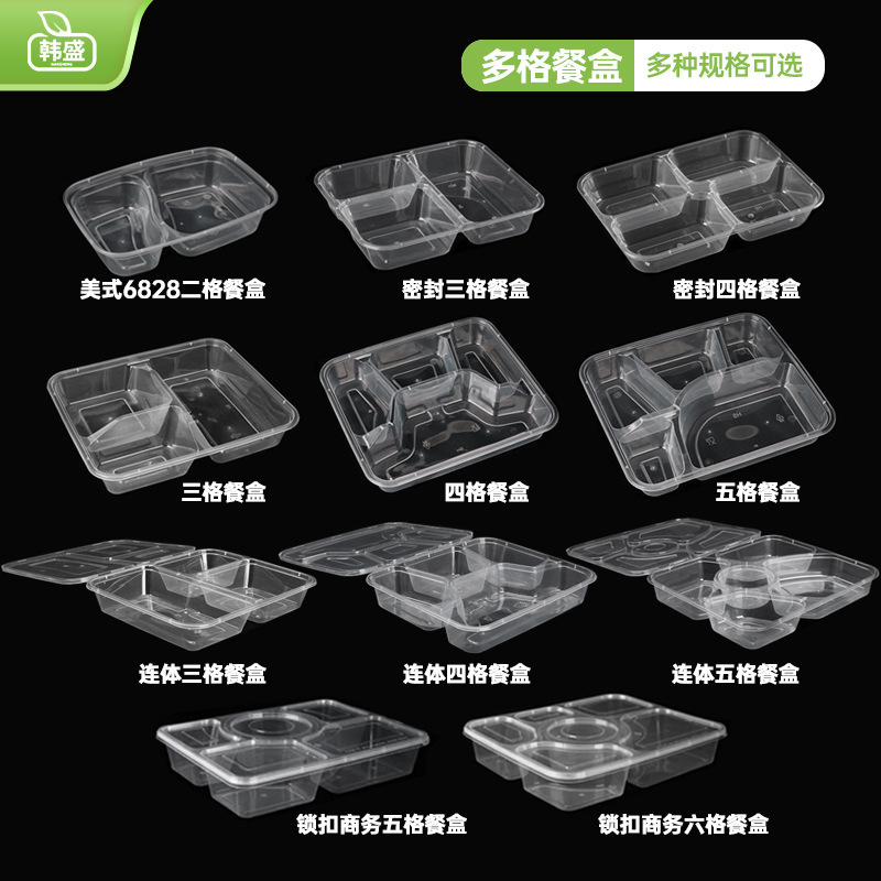 韩盛一次性餐盒二格三格四格五格多格分餐外卖打包盒方形PP餐盒|undefined