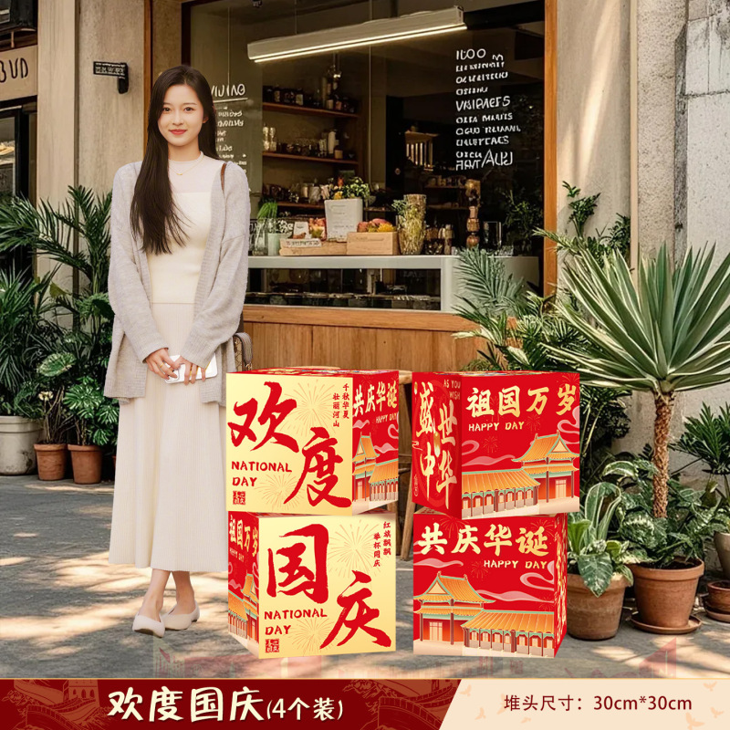 中秋节地堆盒子氛围感布置装饰2025新款国庆商场店铺打卡拍照摆件|undefined