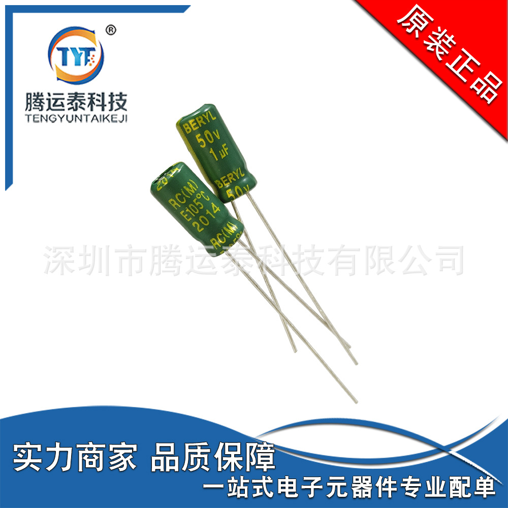 铝电解电容 1UF 50V 直插电解电容 5*11MM 高频低阻抗 绿宝石