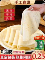 手工春饼皮薄饼山东煎饼烫面单饼筋饼卷饼面饼皮洛馍商用即食早餐