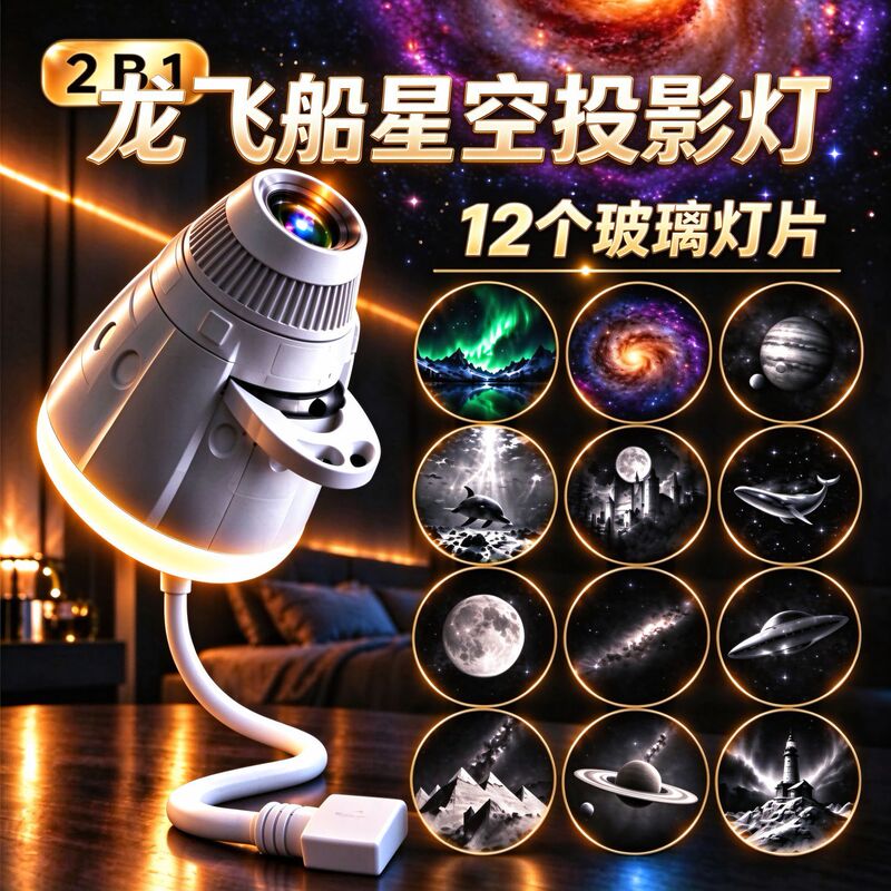 2026 New Model Dragon Spaceship Night Light with CE Certification, OEM Labeling, 48-Hour Shipping, USB Starry Sky Projection Night Light