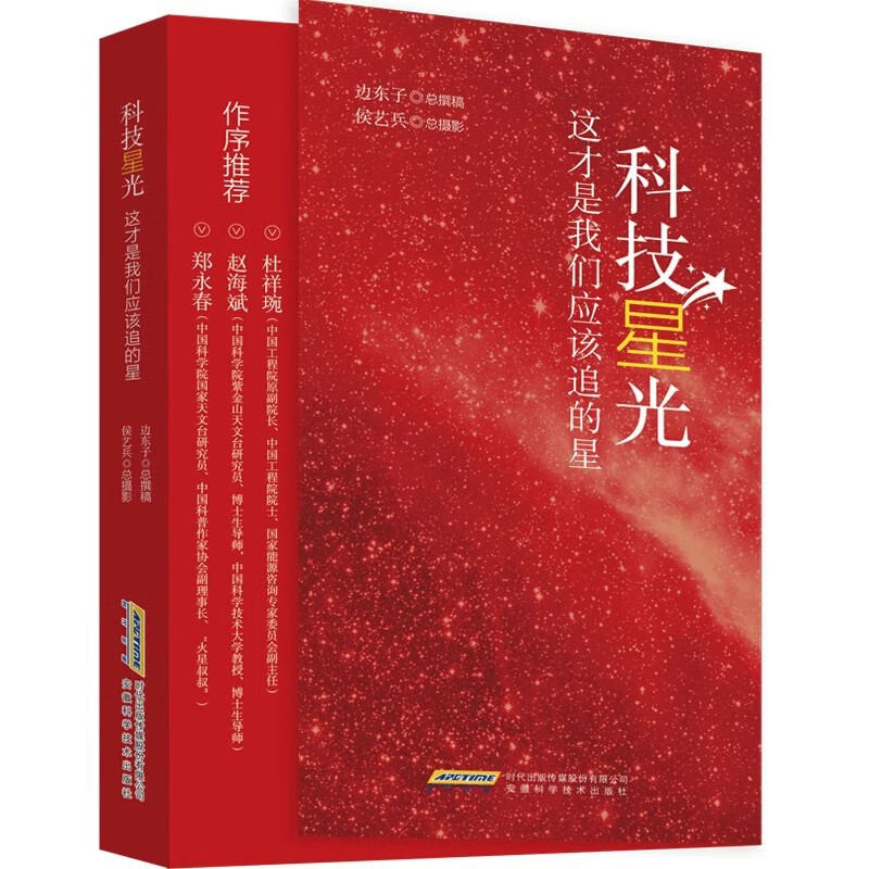 Science and technology starlight this is the star we should chase to tell the true version of 52 science and technology scientific spirit and scientists.