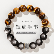天然黑曜石手串男款虎眼石补水招财银耀石撞色手链本命年国潮饰品