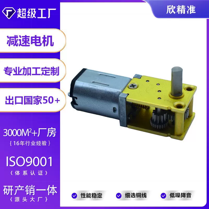 1218-N20微型直流有刷减速电机儿童玩具遥控车智能门锁电机