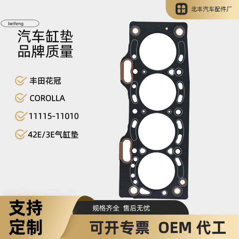 11115-11070 Is Suitable for Fengtian Corolla Corolla 4E/5E Cylinder Gasket Engine Cylinder Gasket 11115-11070 Is Suitable for Fengtian Corolla Corolla 4E/5E Cylinder Gasket Engine Cylinder Gasket
