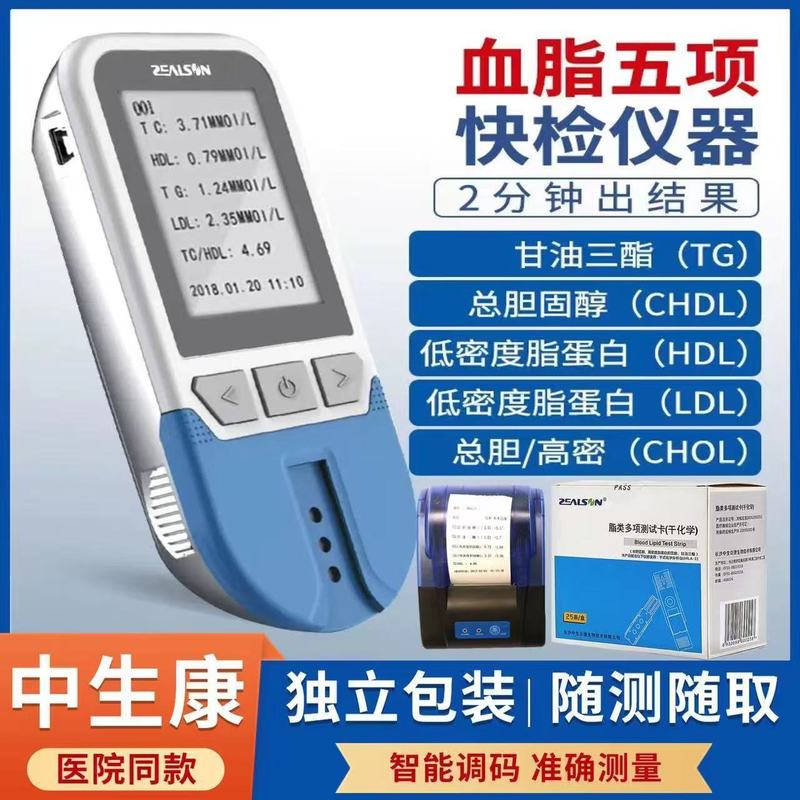 Zhongshengzhongjie 血液脂質分析装置総コレステロール中性脂肪高密度リポタンパク質血液検出器|undefined