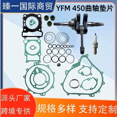 Suitable for Yamaha Yfm450 Yfm450 Gasket Kit Overhaul Gasket Yfm450 Fgx Crankshaft Assembly (Cylinder and parts)