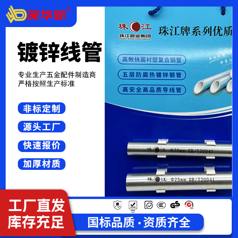 广东珠江线管 现货供应KBG线管jdg20管镀锌金属配件kbg金属穿线管