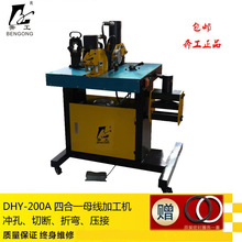 母线加工机四合一铜排母排加工机电动冲孔机切断机 折弯机 液压钳