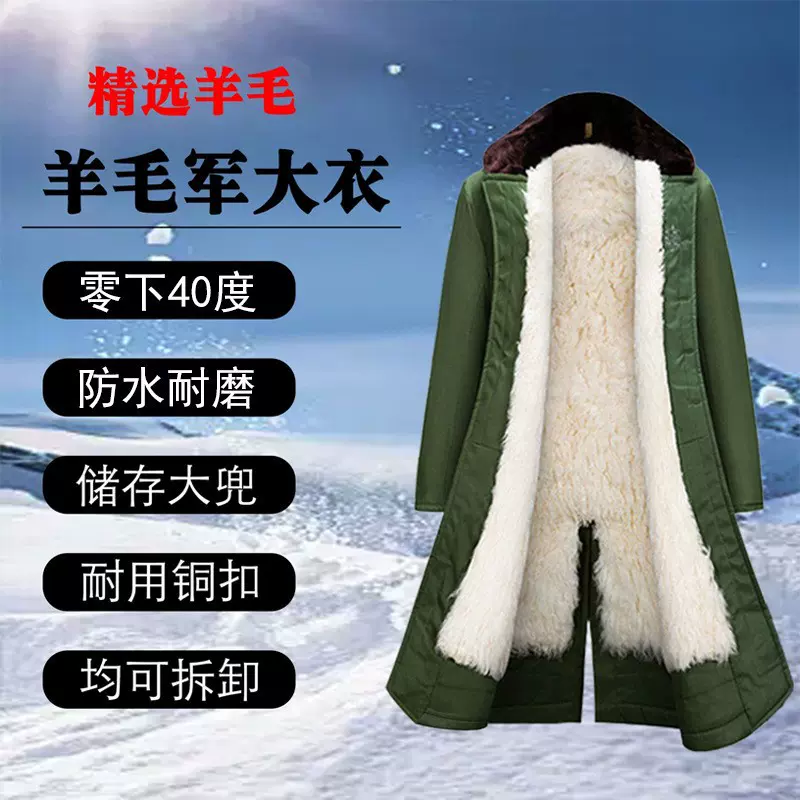 老式军大衣抗寒保暖羊毛零下40度棉大衣防寒服羊毛军大衣加绒加厚