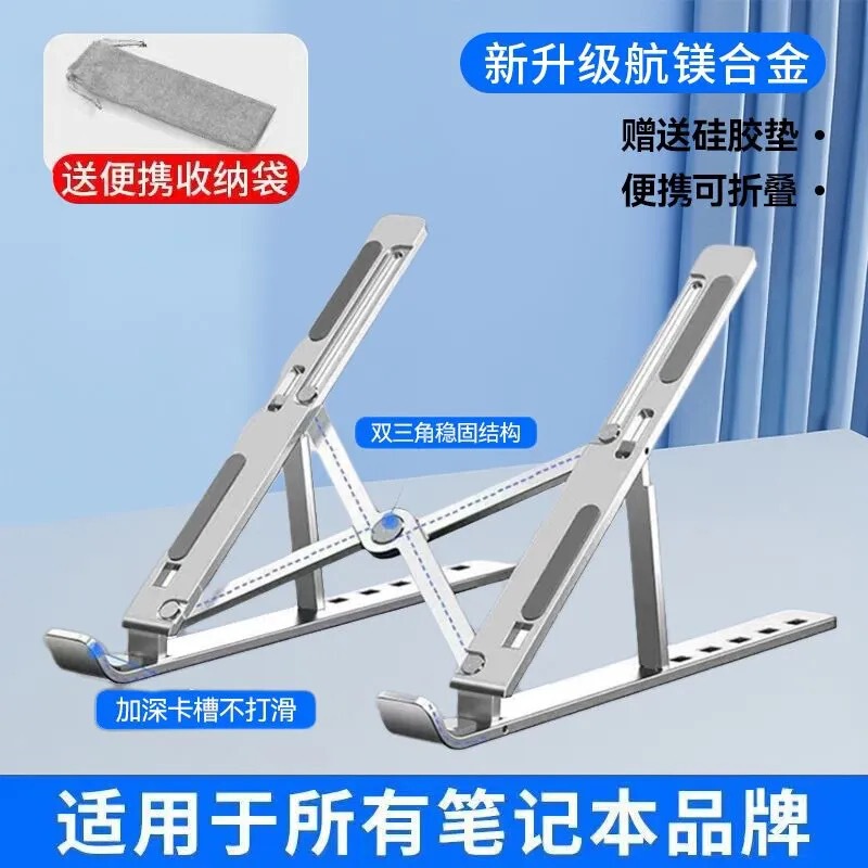 铝合金可折叠便携通用笔记本电脑支架增高散热稳固支撑托架办公|undefined