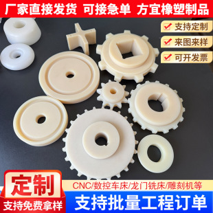 Nylon Gear Umbrella-Shaped Nylon Sprocket Self-Lubricating Nylon Gear Filling Machinery Nylon Transmission Wheel Can Be Customized