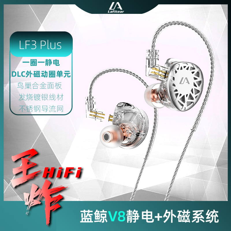 Lefei LF3 blue whale V8 outer magnetic coil electrostatic HiFi plug game music headset Lefei LF3 blue whale V8 outer magnetic coil electrostatic HiFi plug game music headset