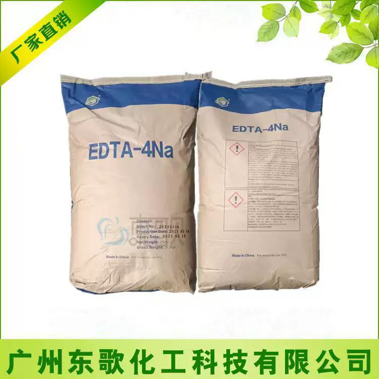 供应 EDTA4钠 优级品EDTA四钠  化妆品添加剂