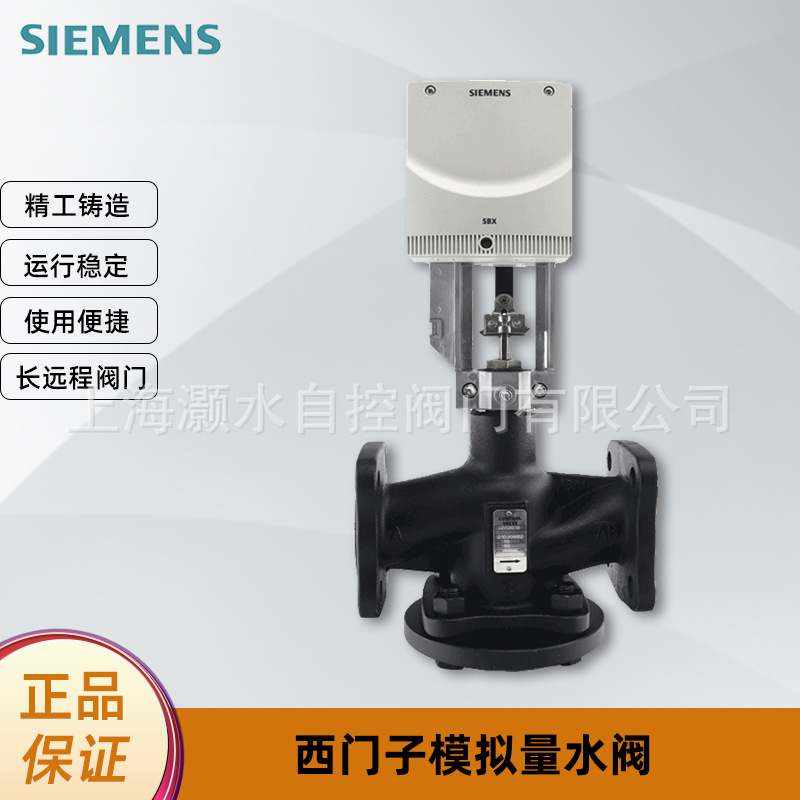 西门子模拟量电动水阀比例积分VVF47系列法兰二通三通球墨铸铁