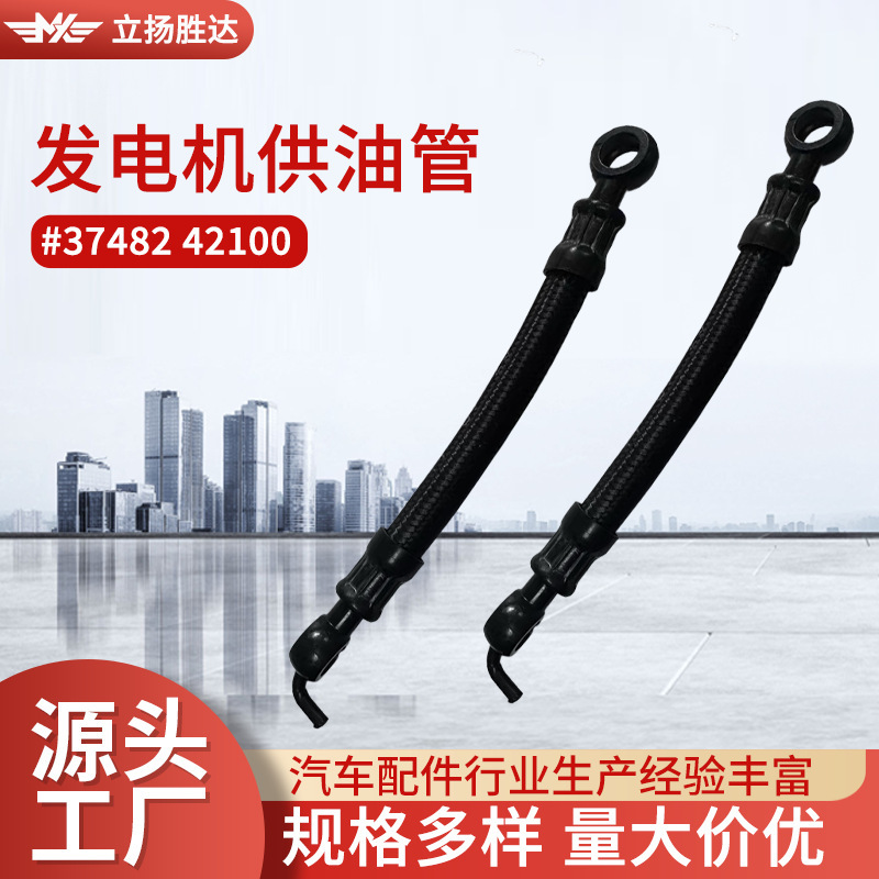 Cross-border wholesale auto parts suitable for turbo parts supercharger #37482 42100 generator oil supply pipe