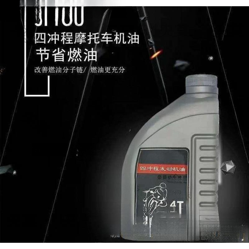 摩托车全合成四冲程机油四季通用豪爵铃木弯梁踏板车机油