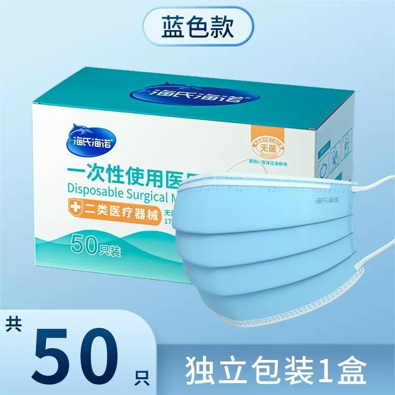Haishi Hainuo 일회용 의료용 수술용 마스크(파란색) 개별 포장 50개/박스 - 1박스
