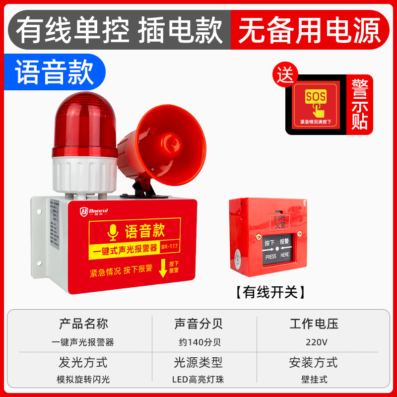 ワンキー音光警報器消防火災無線連動工場工場工業音光ワンタッチ警報装置|undefined