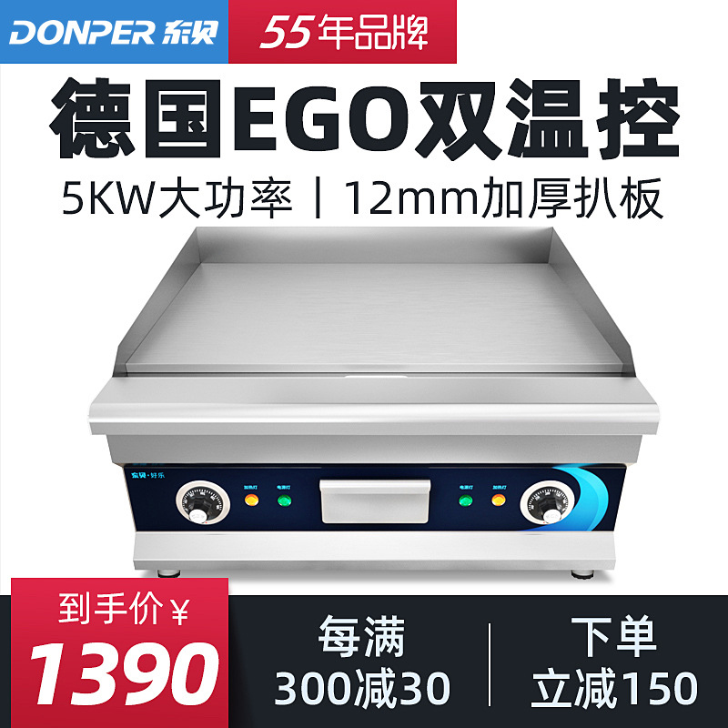 东贝手抓饼机器商用煎烤鱿鱼铁板烧设备电扒炉商用加厚加大EG-600