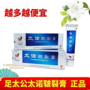 Zutai Gong Official Tainuo Cracked Cream 40g Hand and Foot Cracks Heel Cracks Peeling Foot Cream Genuine