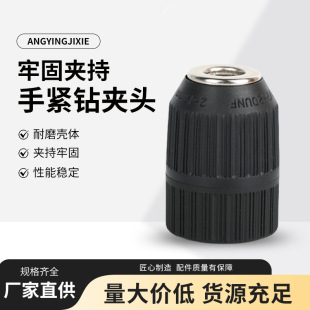 Hand-tight drill chuck multifunctional drill bit 2-13 mm-1/2-20UNF thread drill chuck impact drill adapter