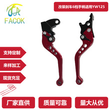 WY125适用摩托车改装离合拉杆牛角前碟后鼓刹车手柄6档跨境专供