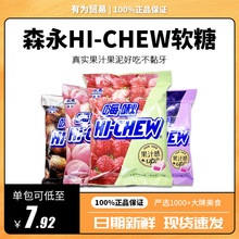 森永HI-CHEW嗨啾香口軟糖水果糖多口味兒童水果味糖零食小吃118g