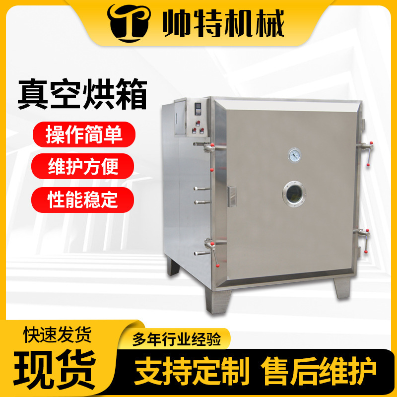 メーカー真空オーブン食品生薬化学工業gms型ステンレス電気加熱低温真空乾燥箱|undefined