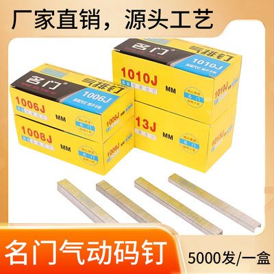 [厂家供应名门1008J码钉气动枪钉直钉U型枪钉广告喷绘绷布钉木工钉]