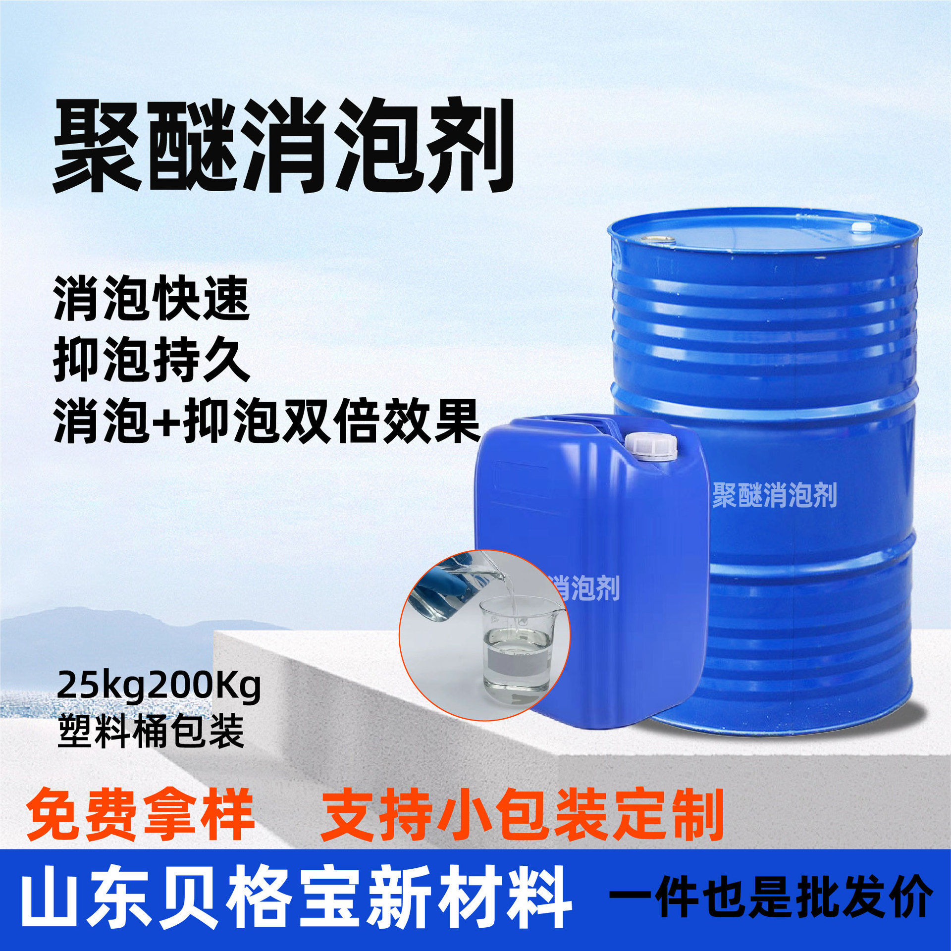 聚醚消泡剂工业清洗剂印染纺织造纸厂污水处理消泡抑泡高效