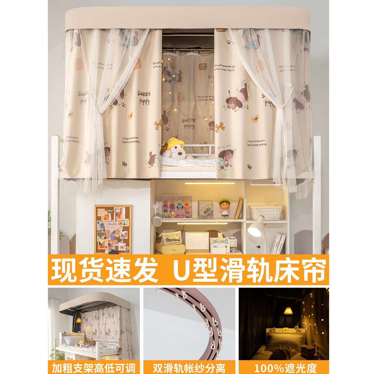 Cortina de cama de órbita de tipo u para dormitorio de estudiantes universitarios cortina de sombra fuerte cortina de doble carril deslizante cortina de cama de cama soporte de cinta de sombra