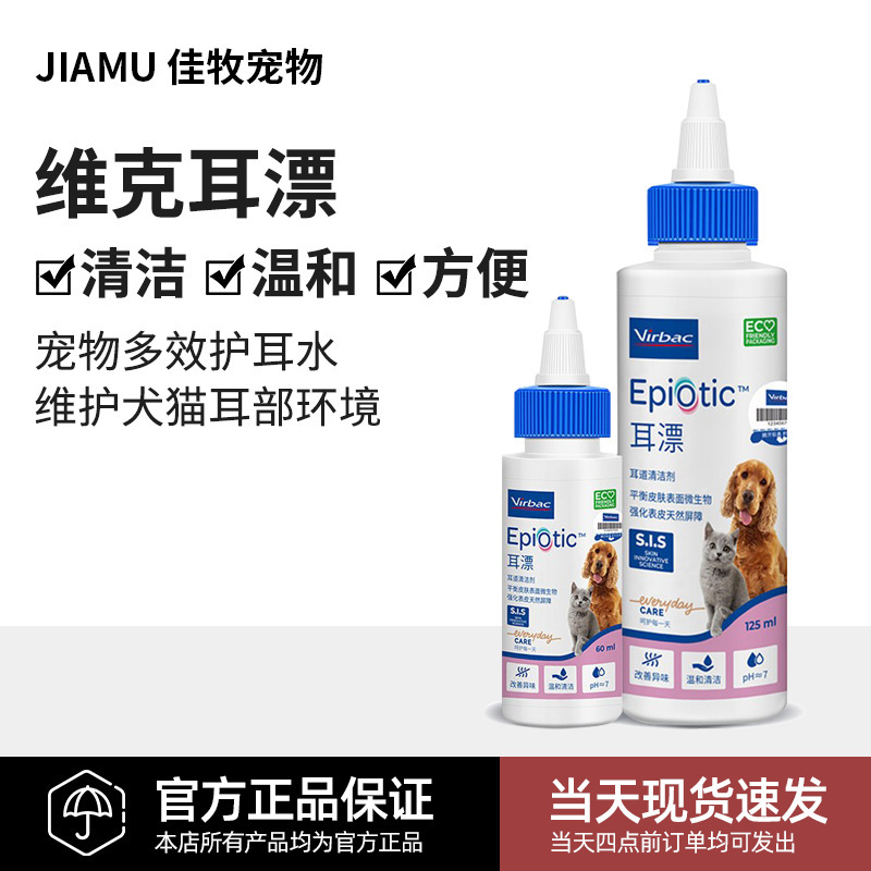 French Vic Ear Bleaching Ear Water Ear Water Pet Dog Cats Ear Odor Ear Mites Ear Cleaning