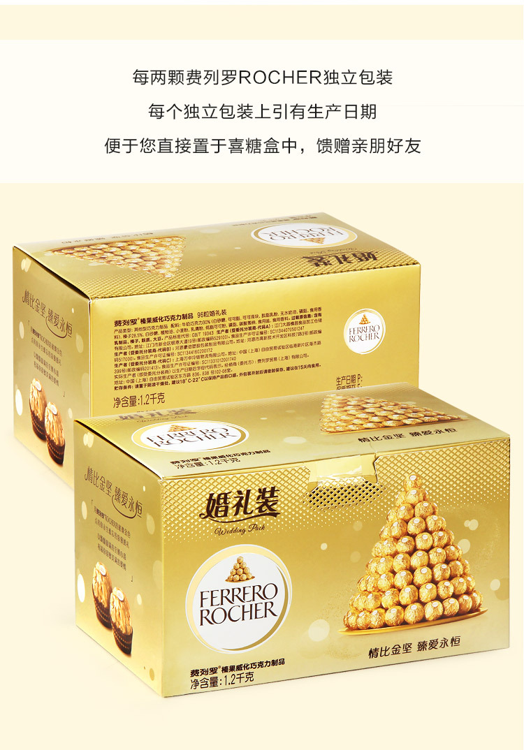 费列罗96粒婚礼装新包装详情页_05