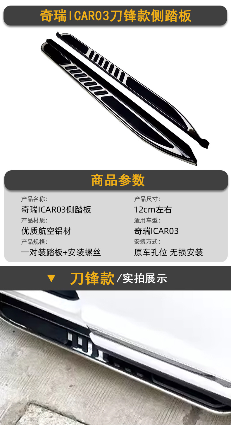 Suitable for Chery Icar03 Foot Pedal Modification, Car Pedal Side Step, Thickened Aluminum Pedal, Jaecoo J6
