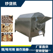 花生电加热炒货机移动式瓜子板栗炒锅商用辣椒中药材炒料机