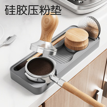 跨境硅胶咖啡压粉垫收纳板粉锤托盘布粉器网片器具收纳垫咖啡机垫
