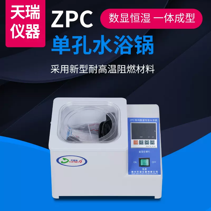 ZPC单孔水浴锅电热恒温油浴锅实验室数显恒温锅磁力搅拌水浴锅