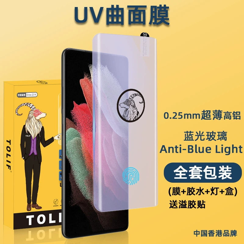 Изогнутая закалённая стеклянная защитная пленка (TOLIF) для Samsung S25/S24/S23 серии, HD UV, отпечаток пальца