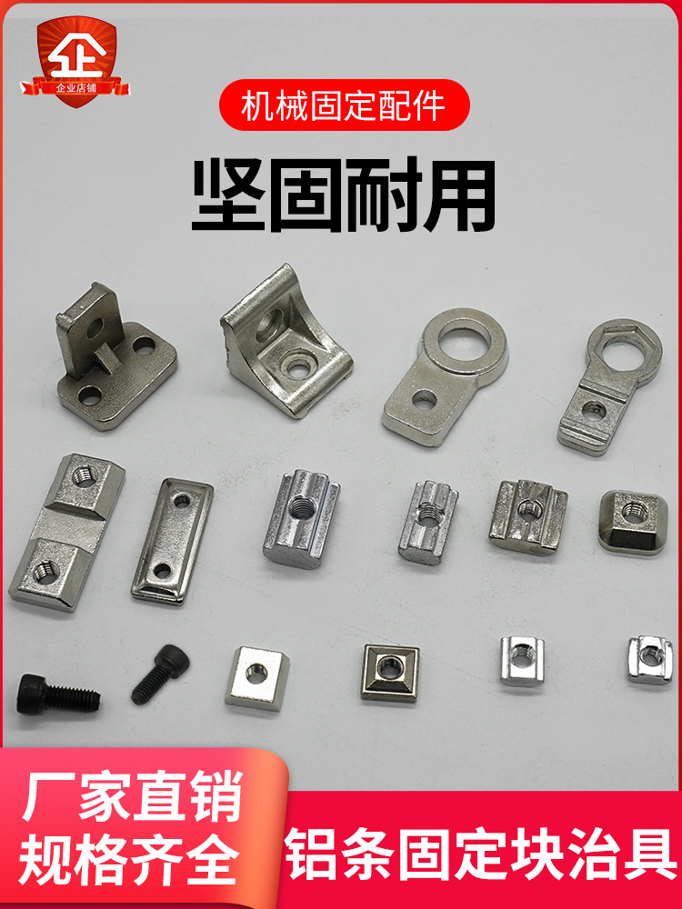 机械手配件天行治具连接块JE40D020单双孔螺母金具固定块铝条滑块