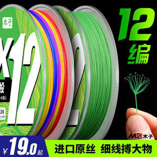 12-Strand Imported 100m Dali Braided Main Line Pe Fishing Line for Long-Distance Casting Lure Sea Fishing Ultra-Fine Coated