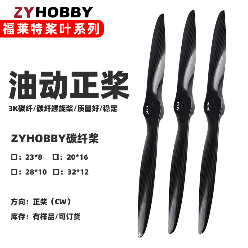 3212碳纤固定翼螺旋桨 遥控油动航模飞机 二叶油动正桨