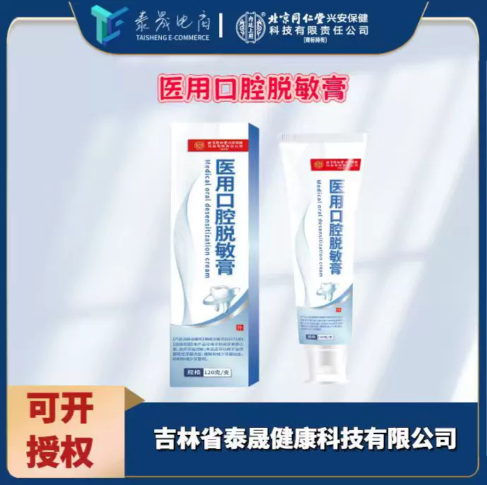 Крем для десенсибилизации полости рта Beijing Tongrentang Medical для внутреннего применения - Крем для десенсибилизации полости рта, цельный, для дропшиппинга
