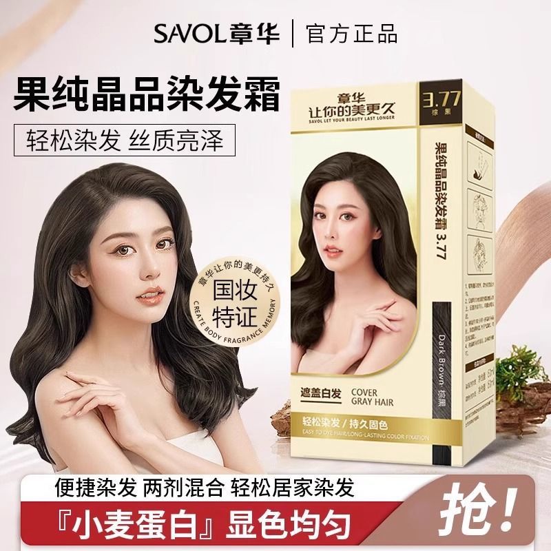 章华果纯晶品染发霜染发膏染发剂自然黑深咖啡棕黑焗油膏染发正品